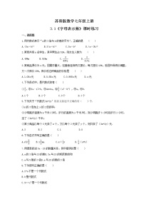 初中数学苏科版七年级上册3.1 字母表示数课堂检测