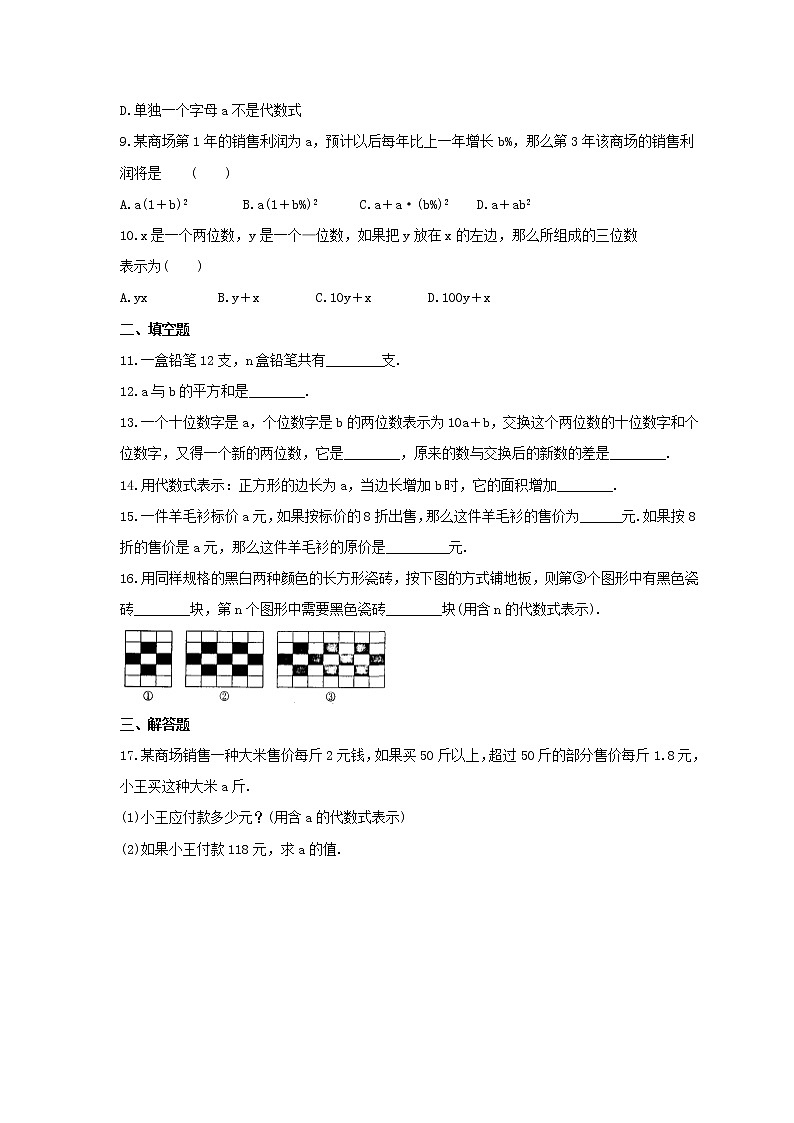2021年苏科版数学七年级上册3.1《字母表示数》课时练习(含答案)试卷02