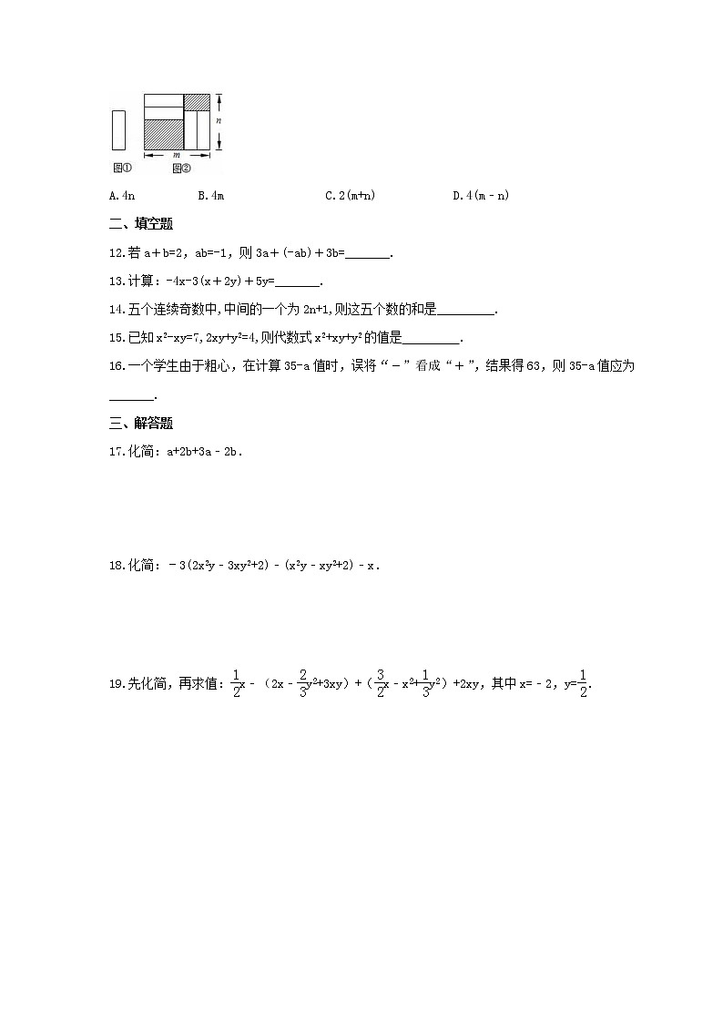 2021年苏科版数学七年级上册3.6《整式的加减》课时练习(含答案)试卷02