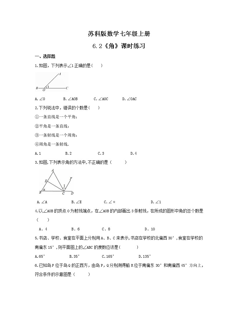 2021年苏科版数学七年级上册6.2《角》课时练习(含答案)试卷第1页