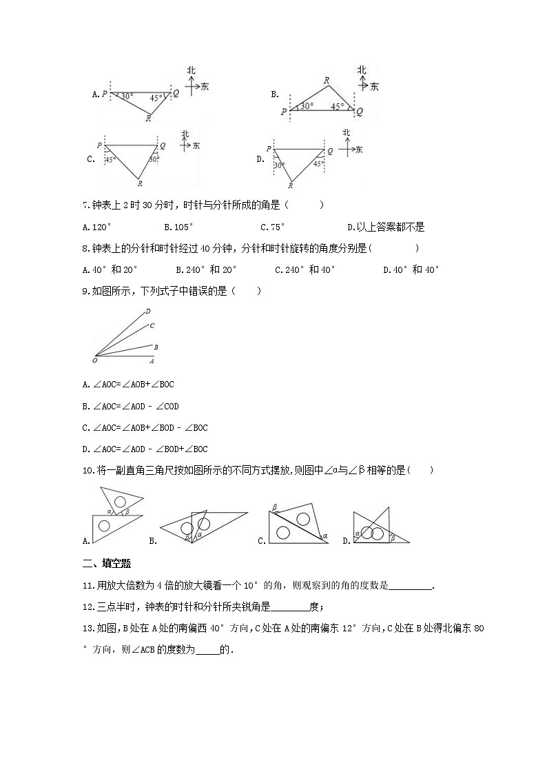 2021年苏科版数学七年级上册6.2《角》课时练习(含答案)试卷第2页
