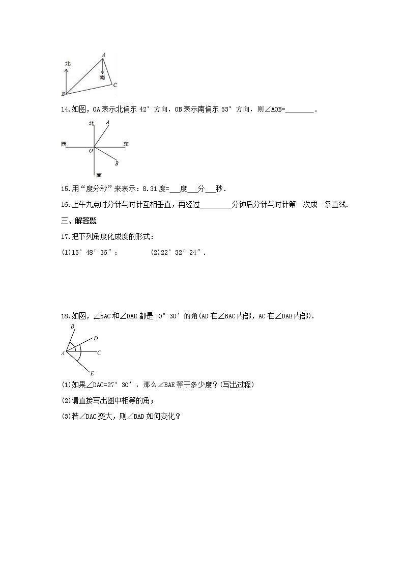2021年苏科版数学七年级上册6.2《角》课时练习(含答案)试卷第3页