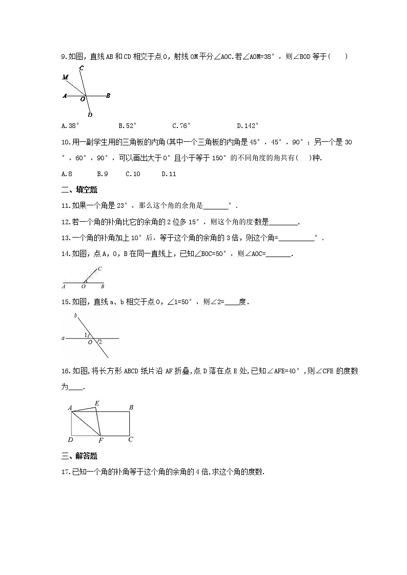 2021年苏科版数学七年级上册6.3《余角 补角 对顶角》课时练习(含答案)试卷02
