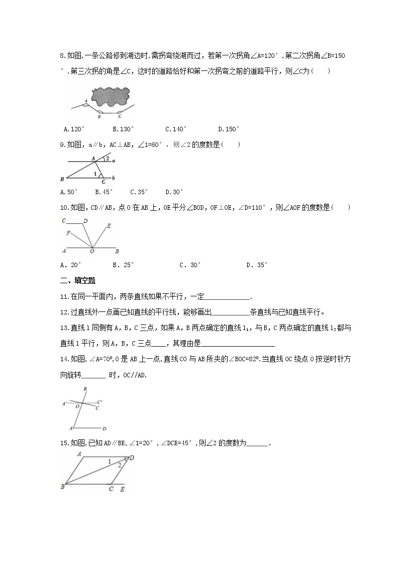 2021年苏科版数学七年级上册6.4《平行》课时练习（含答案）试卷02