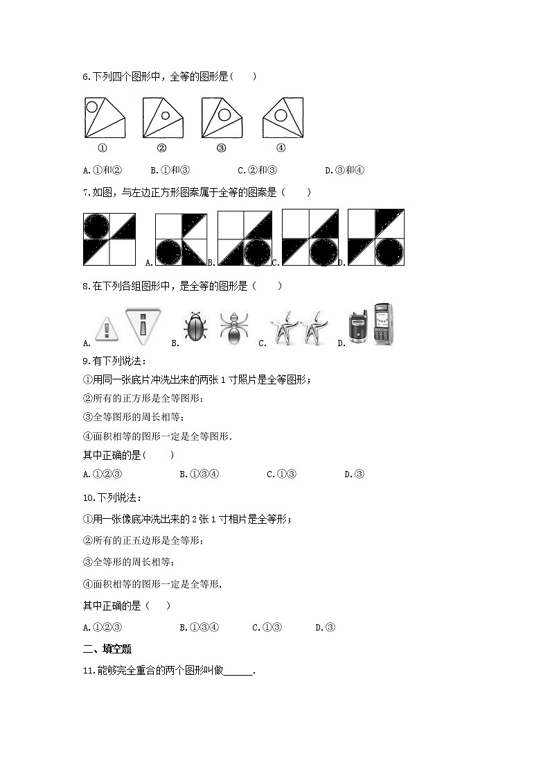 2021年苏科版数学八年级上册1.1《全等图形》课时练习(含答案)试卷02