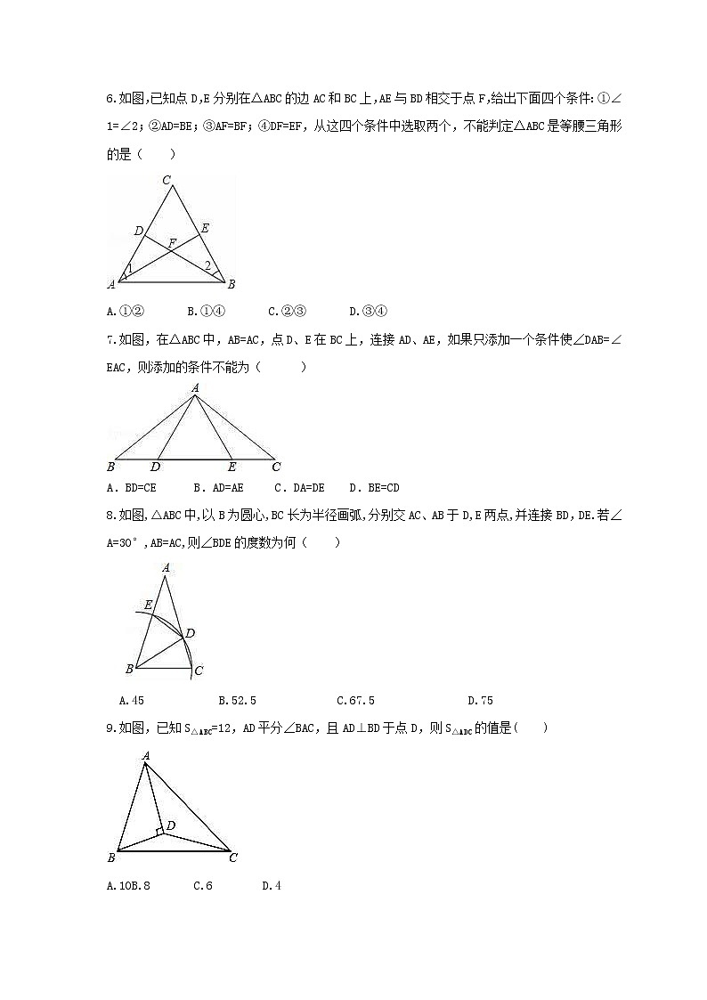 2021年苏科版数学八年级上册2.5《等腰三角形的轴对称性》课时练习(含答案)试卷02