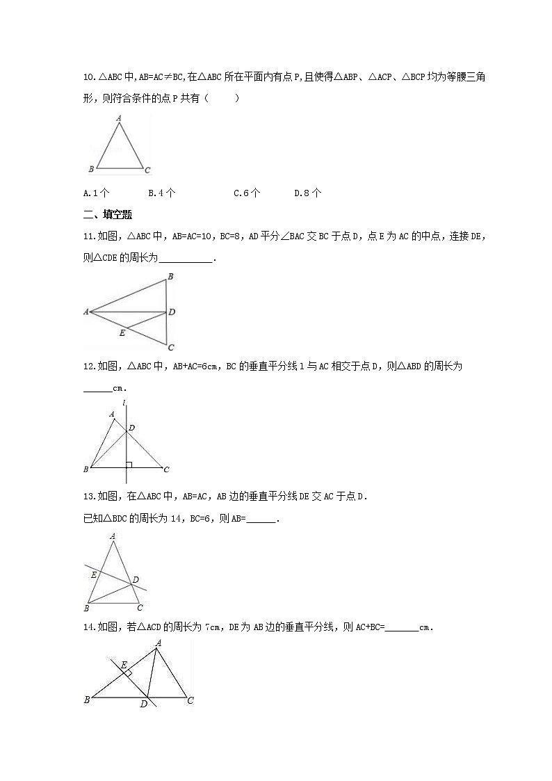 2021年苏科版数学八年级上册2.5《等腰三角形的轴对称性》课时练习(含答案)试卷03