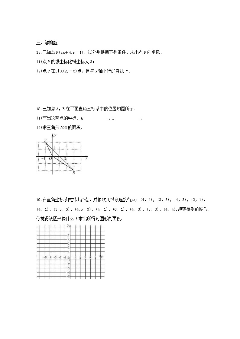 2021年苏科版数学八年级上册5.2《平面直角坐标系》课时练习（含答案）试卷03