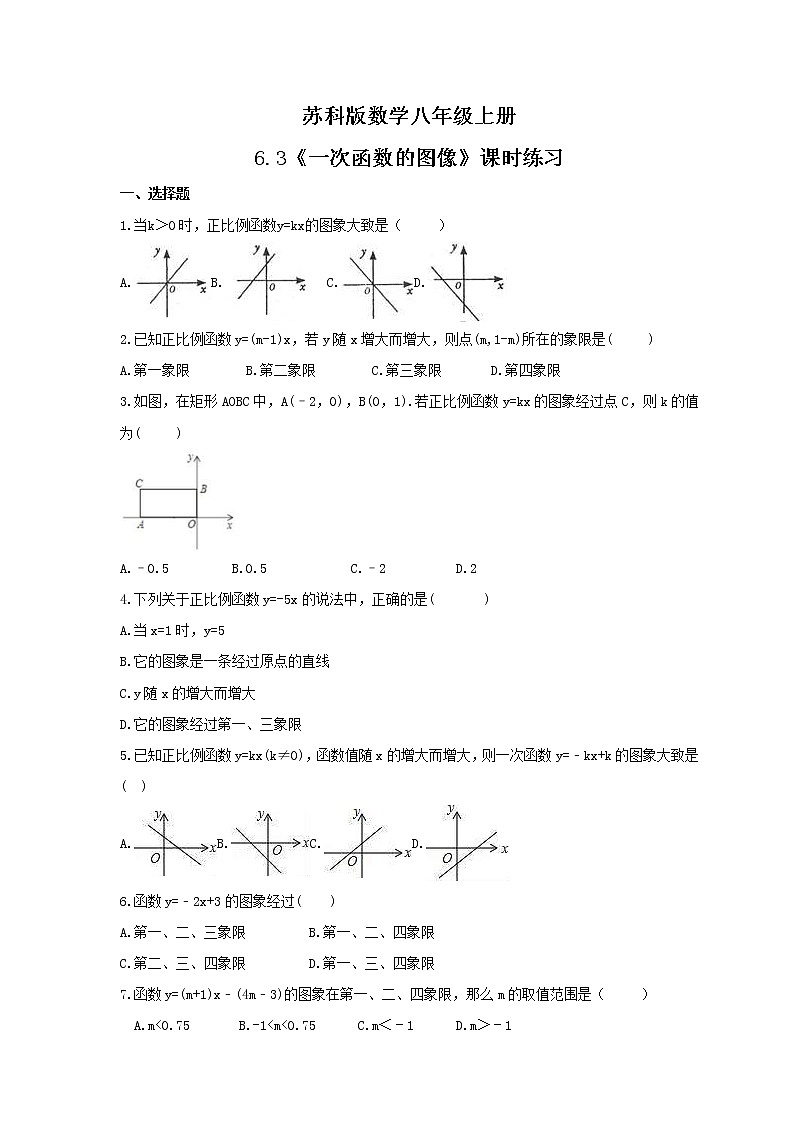 2021年苏科版数学八年级上册6.3《一次函数的图像》课时练习(含答案)试卷01