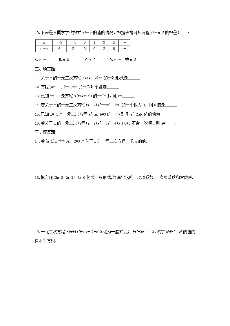 2021年苏科版数学九年级上册1.1《一元二次方程》课时练习(含答案)02
