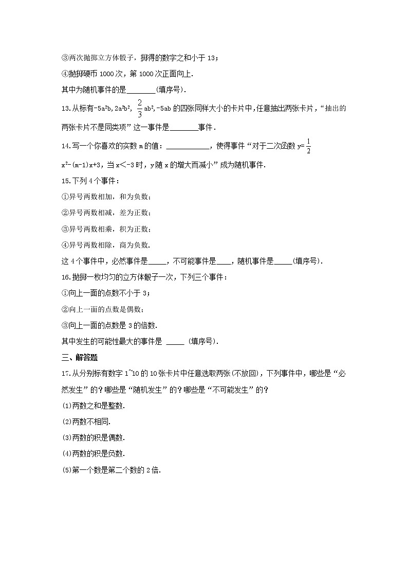 2021年苏科版数学九年级上册4.1《等可能性》课时练习(含答案)03