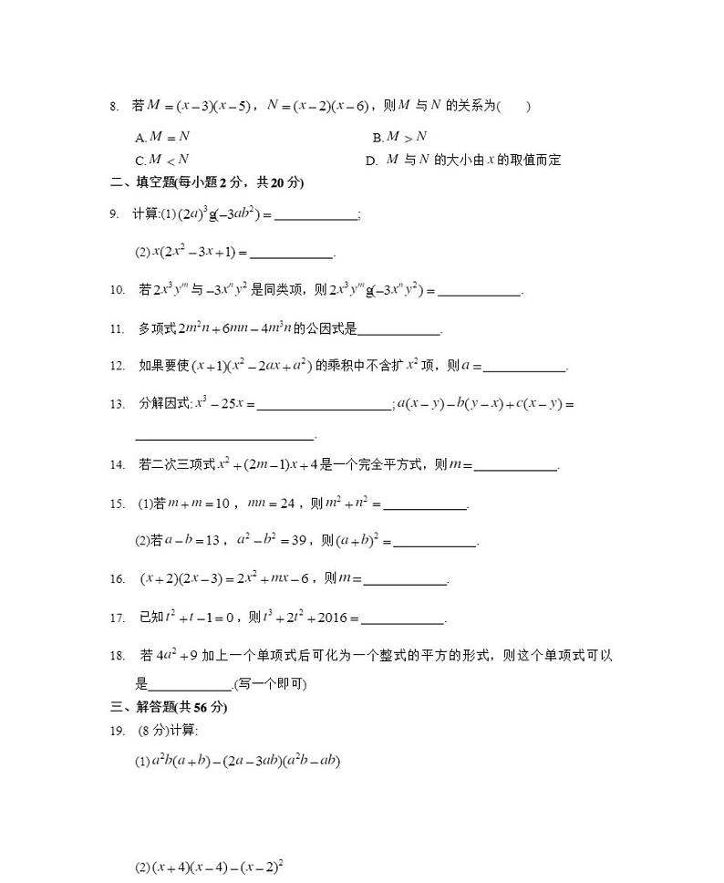 苏科版七年级数学下册第九章《整式乘法与因式分解》单元综合测试卷含答案第2页