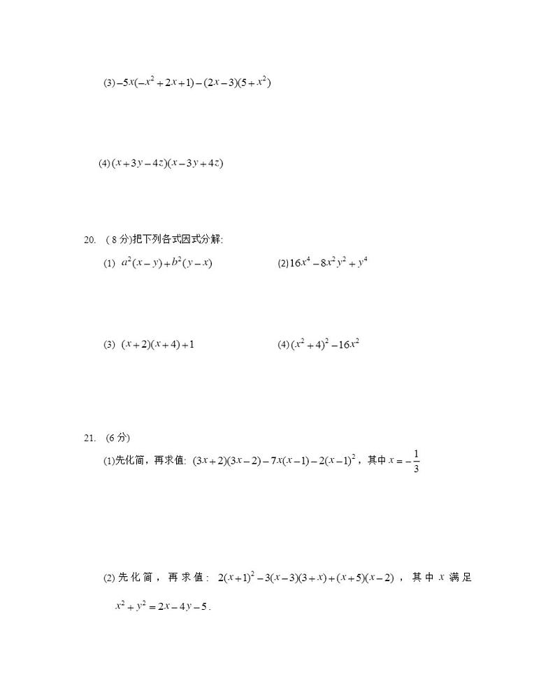 苏科版七年级数学下册第九章《整式乘法与因式分解》单元综合测试卷含答案第3页
