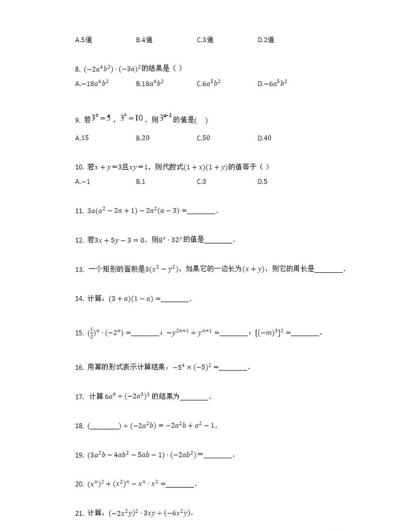 人教版初中数学八年级上册整式的乘法练习题含答案第2页
