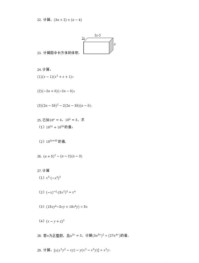 人教版初中数学八年级上册整式的乘法练习题含答案第3页