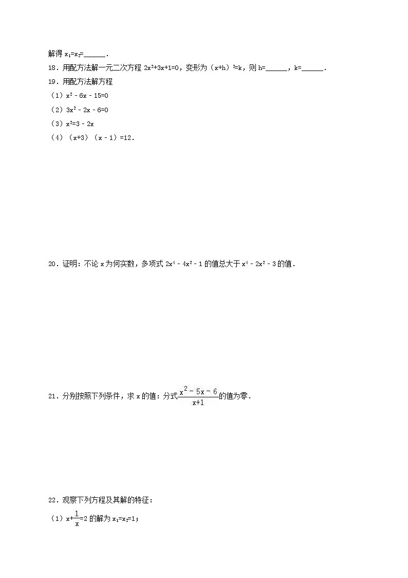 青岛版九年级数学上册4.2 用配方法解一元二次方程  同步练习附答案解析02