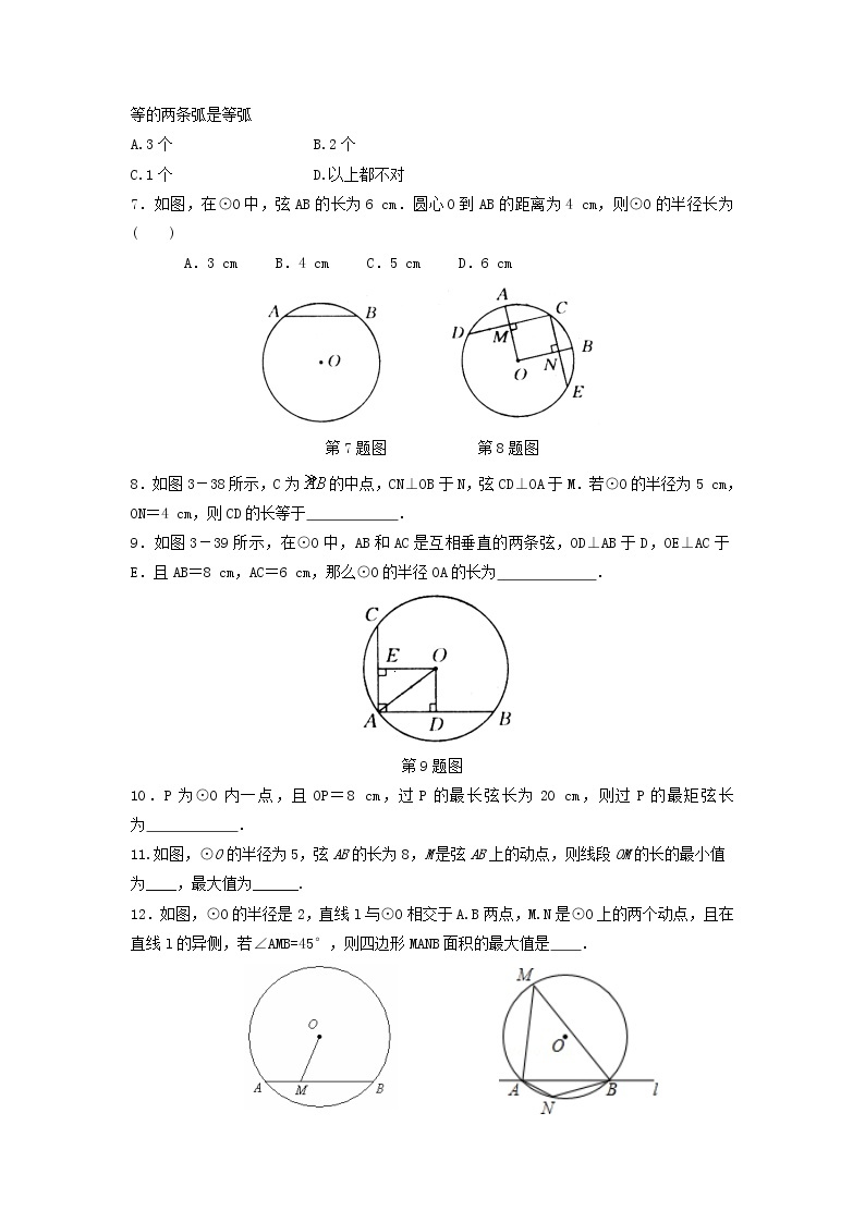 青岛版九年级数学上册3.1 圆的对称性  同步练习附答案解析02