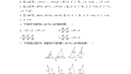 青岛版九年级上册1.2 怎样判定三角形相似课后测评
