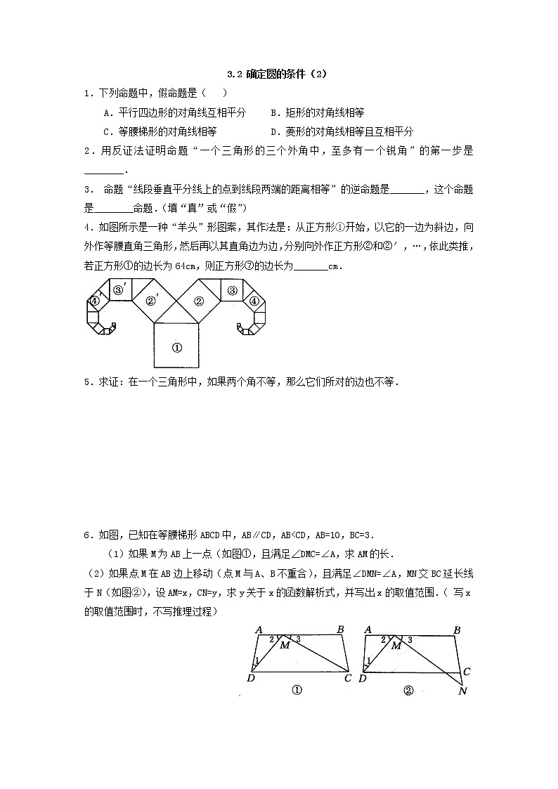 青岛版九年级数学上册3.2 确定圆的条件(2) 同步练习附答案解析01