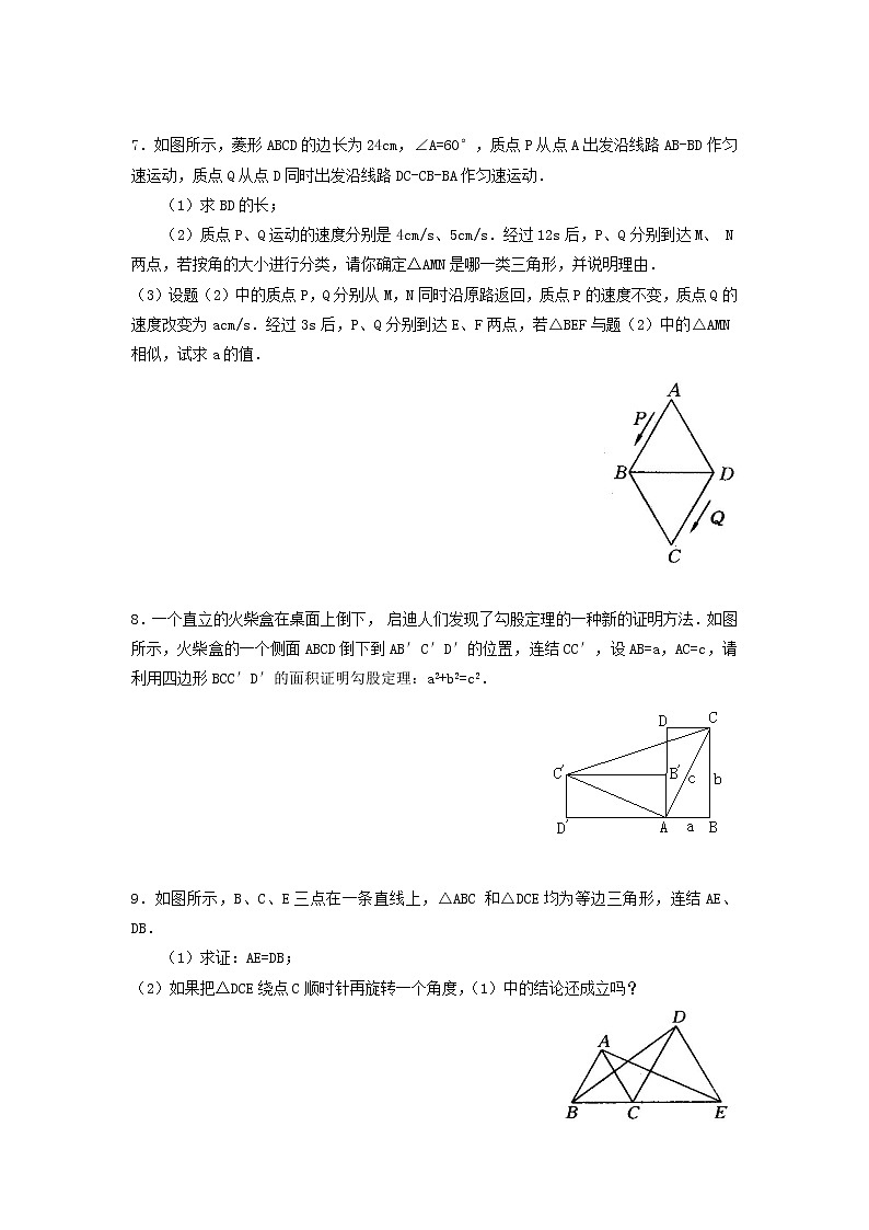青岛版九年级数学上册3.2 确定圆的条件(2) 同步练习附答案解析02
