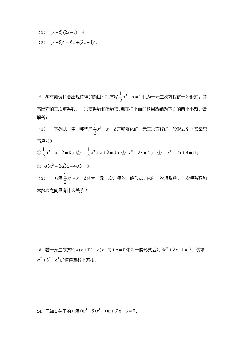 青岛版九年级数学上册4.1 一元二次方程 同步练习附答案解析02