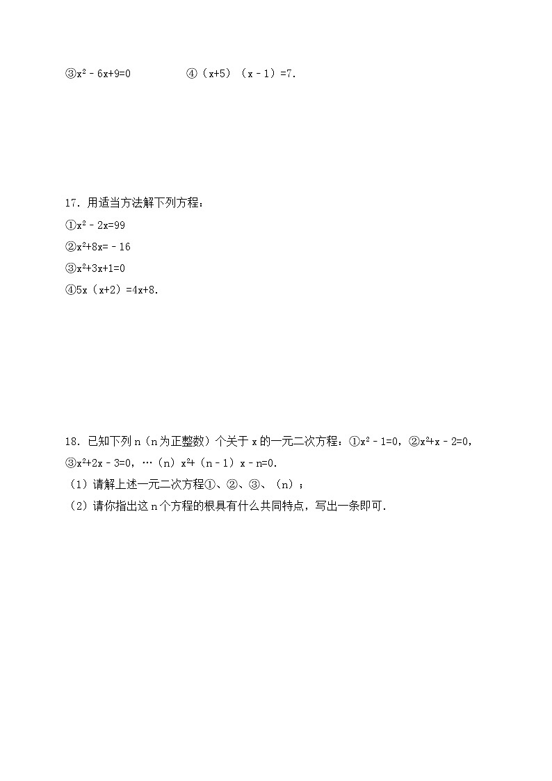 青岛版九年级数学上册4.4 因式分解法解一元二次方程 同步练习附答案解析02