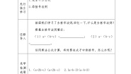 人教版八年级上册第十四章 整式的乘法与因式分解14.2 乘法公式14.2.2 完全平方公式教案设计