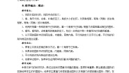 数学七年级上册第4章 图形的初步认识4.4 平面图形教学设计