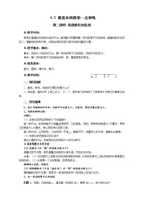 2021学年2 线段的长短比较教学设计