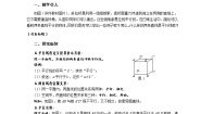 初中数学华师大版七年级上册1 平行线教案