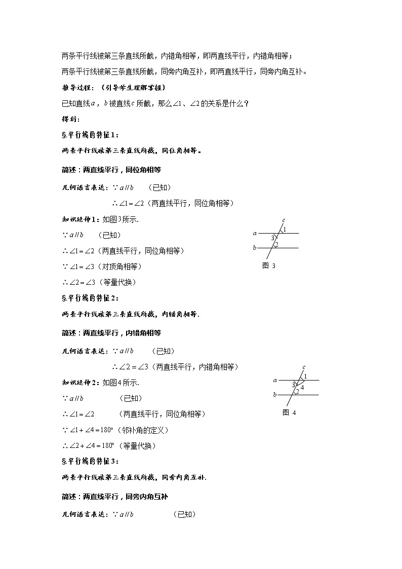 华师大版数学七年级上册  5.2.3平行线的性质  教案02