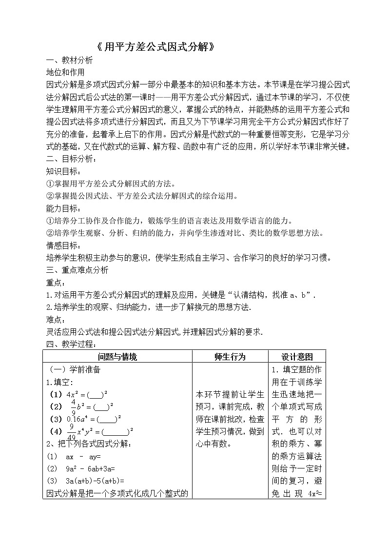 人教版数学八年级上册14.3.2公式法---平方差公式教案第1页