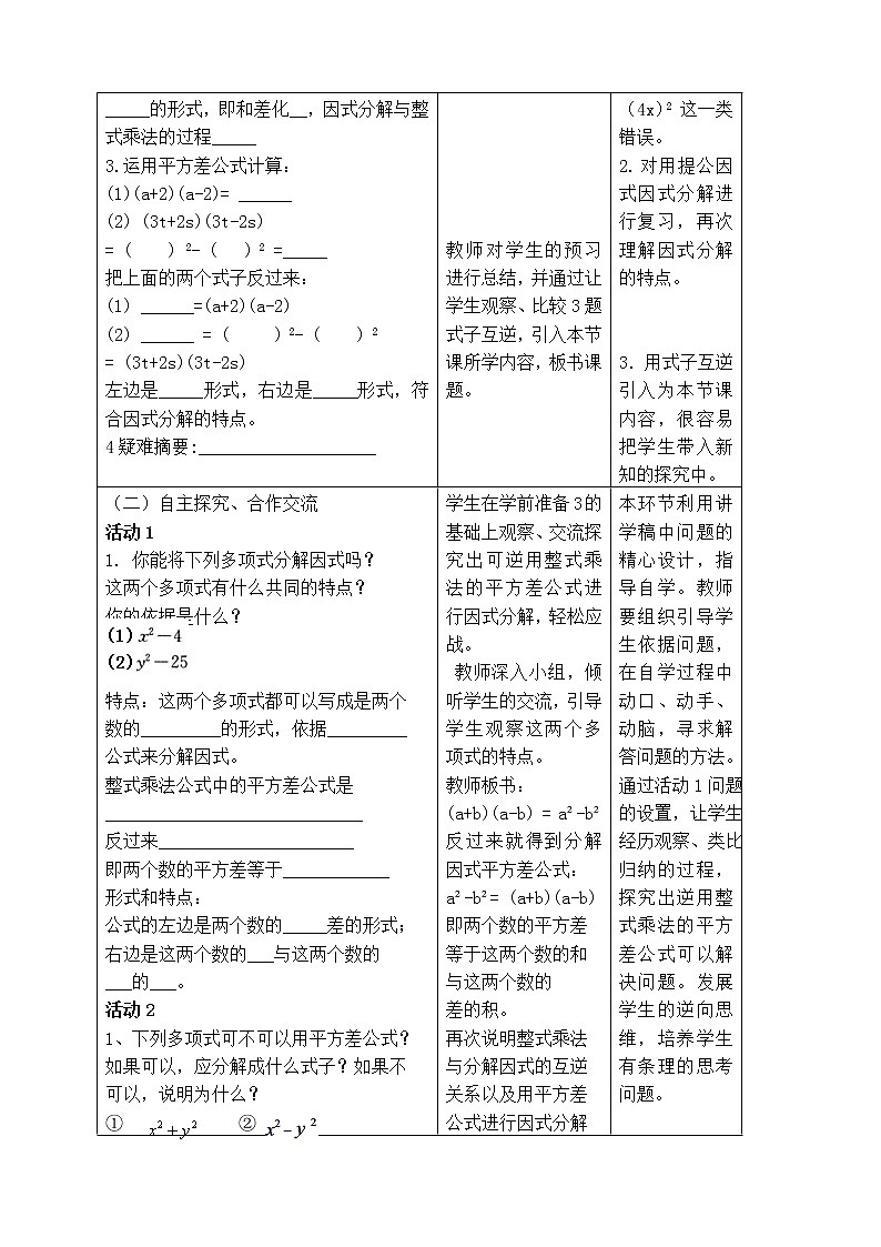 人教版数学八年级上册14.3.2公式法---平方差公式教案第2页