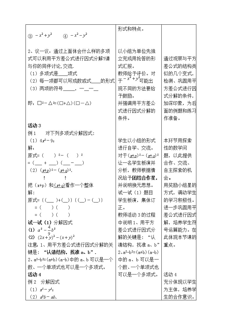 人教版数学八年级上册14.3.2公式法---平方差公式教案第3页