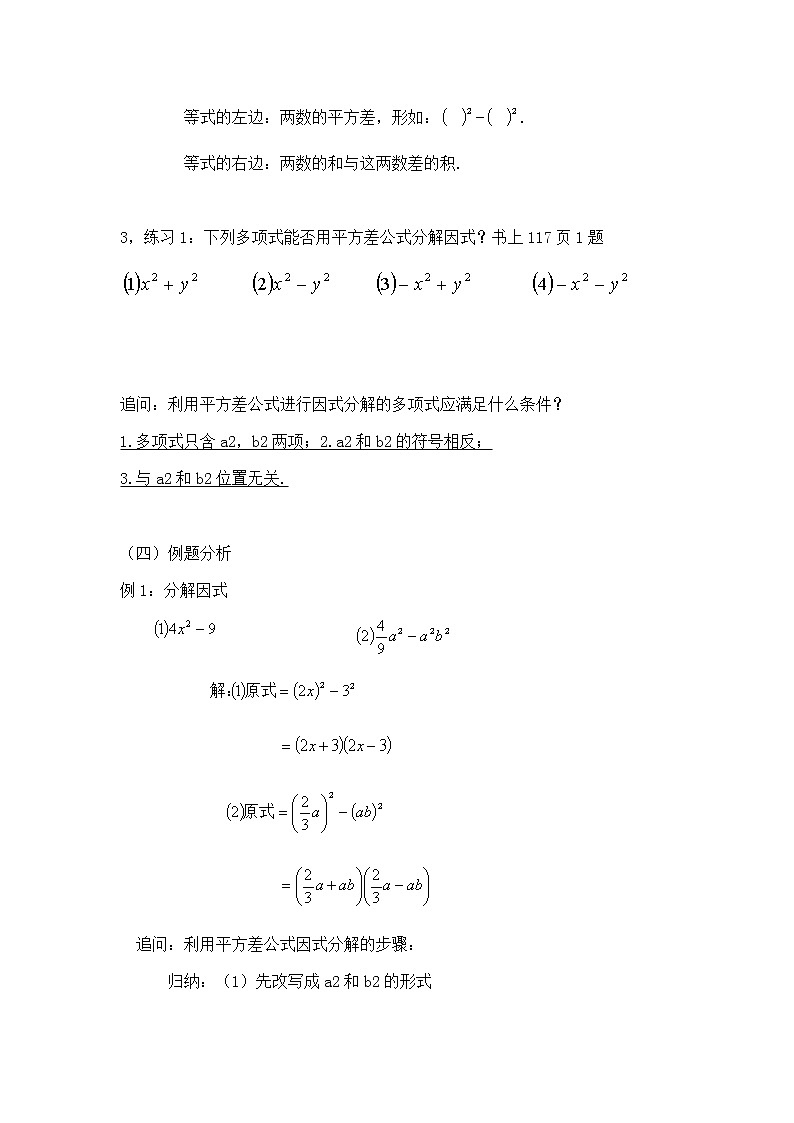 人教版数学八年级上册14.3.2 因式分解--平方差公式教案第3页