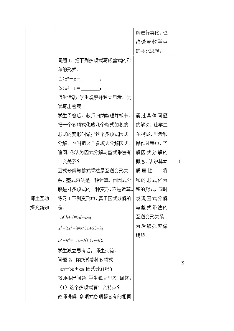 14.3.1 提公因式法 教案-人教版八年级数学上册第2页