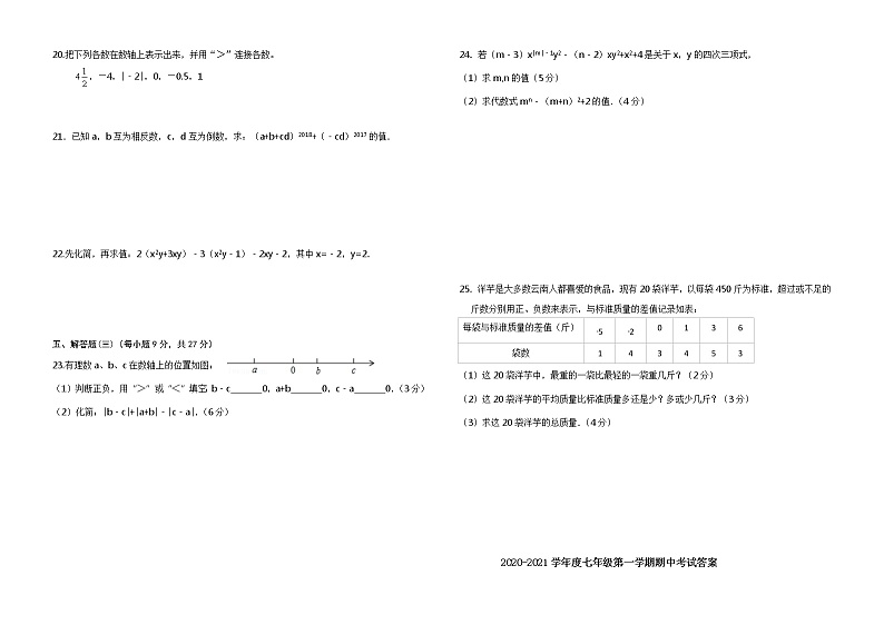人教版七上数学期中考试试卷(一)有答案第2页