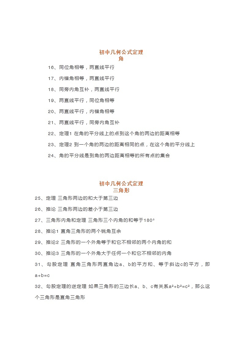 中考数学140条几何公式定理汇总学案第2页