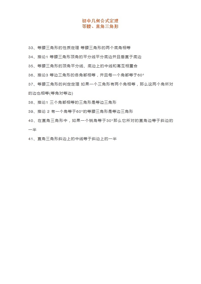 中考数学140条几何公式定理汇总学案第3页