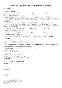 七年级上册2.5 有理数的乘方课堂检测