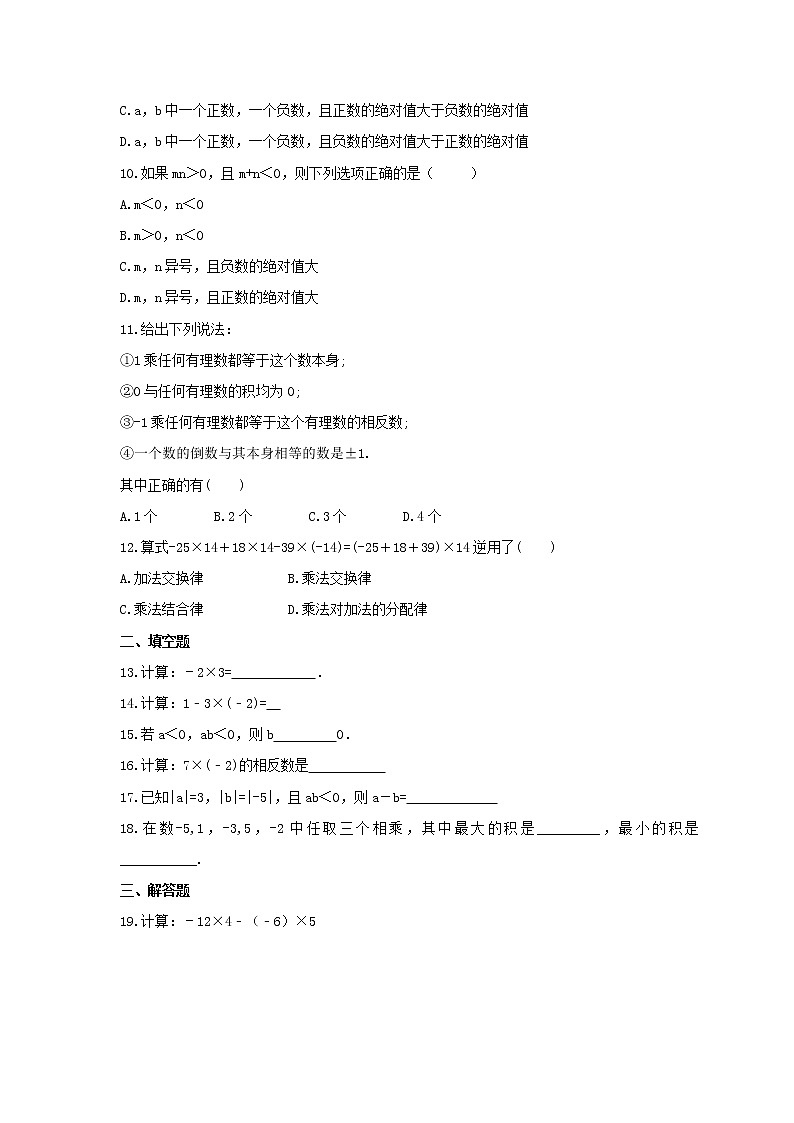 2021年湘教版數(shù)學(xué)七年級(jí)上冊(cè)1.5.1《有理數(shù)的乘法》課時(shí)練習(xí)(含答案)第2頁(yè)