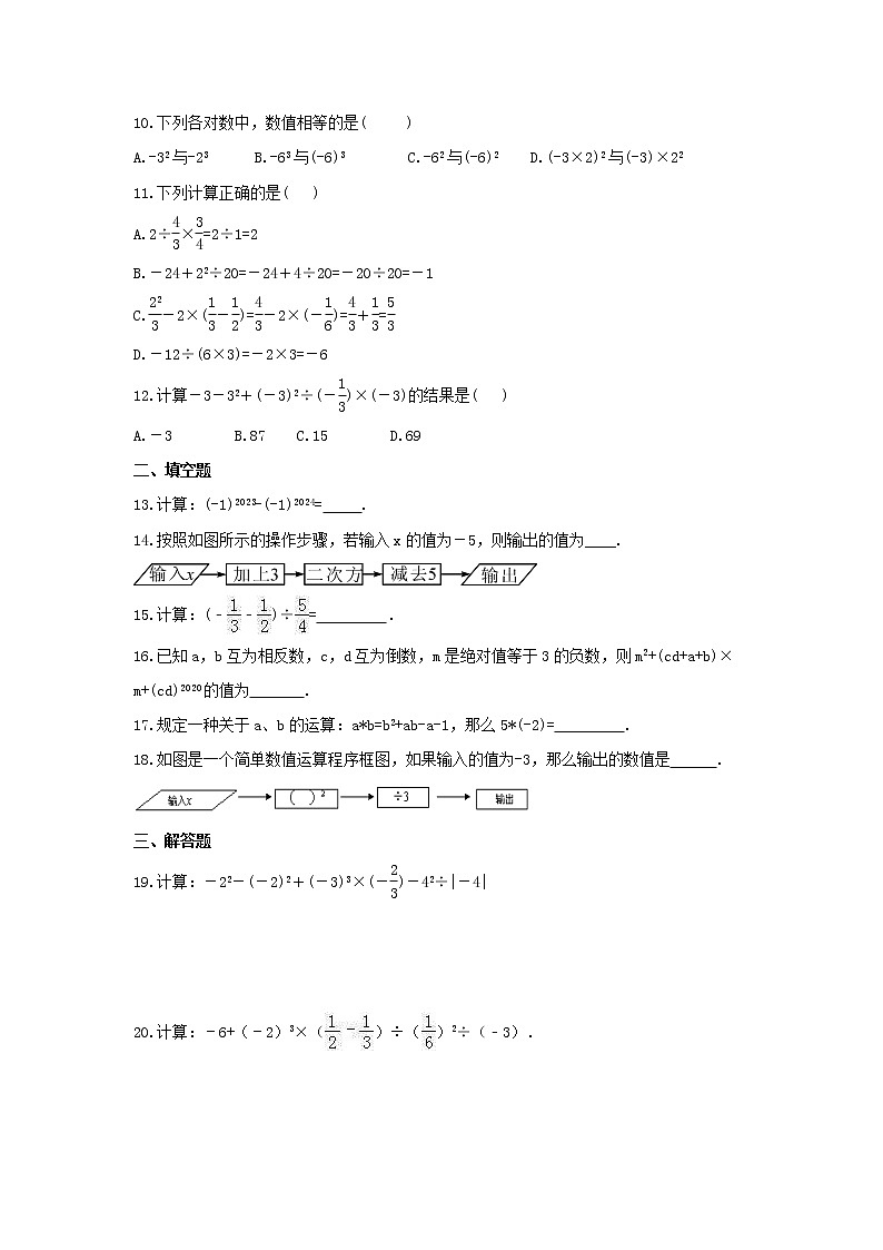 2021年湘教版数学七年级上册1.7《有理数的混合运算》课时练习(含答案)第2页