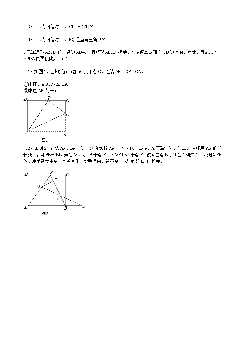初中數(shù)學華師大版九年級上學期 第23章 23.3.1 相似三角形  同步練習附答案解析第2頁