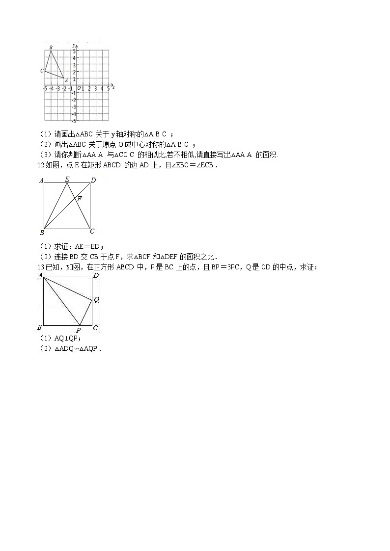 初中数学华师大版九年级上学期 第23章 23.3.2 相似三角形的判定 同步练习附答案解析03