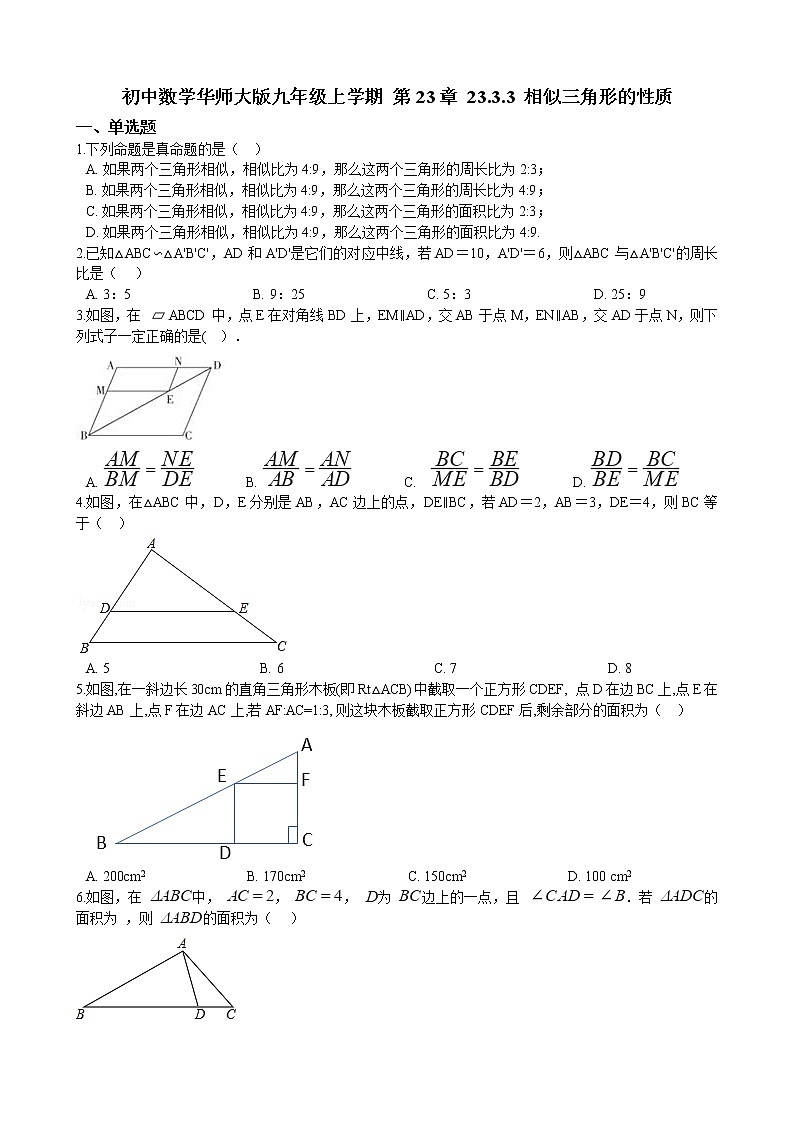 初中数学华师大版九年级上学期 第23章 23.3.3 相似三角形的性质 同步练习附答案解析01