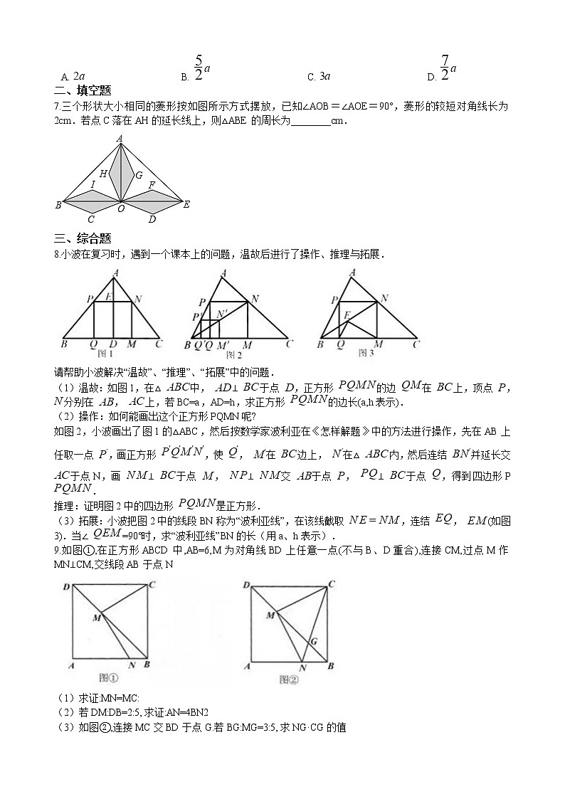 初中数学华师大版九年级上学期 第23章 23.3.3 相似三角形的性质 同步练习附答案解析02