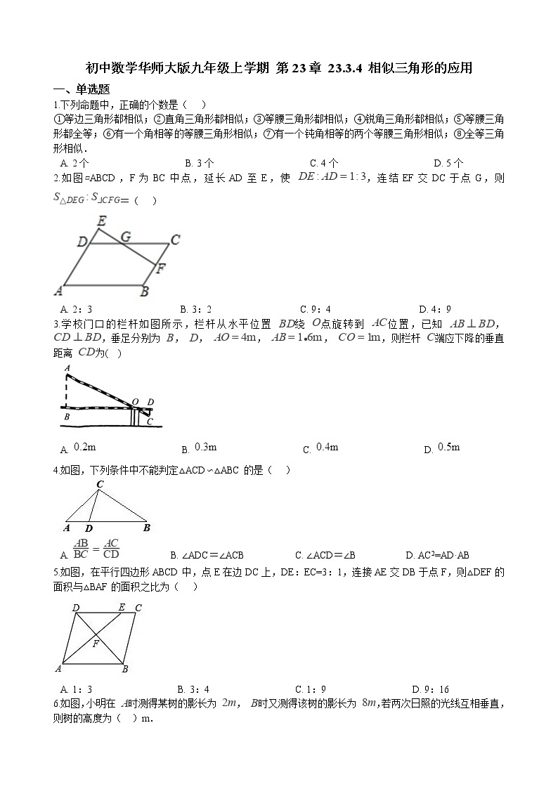 初中数学华师大版九年级上学期 第23章 23.3.4 相似三角形的应用  同步练习附答案解析01