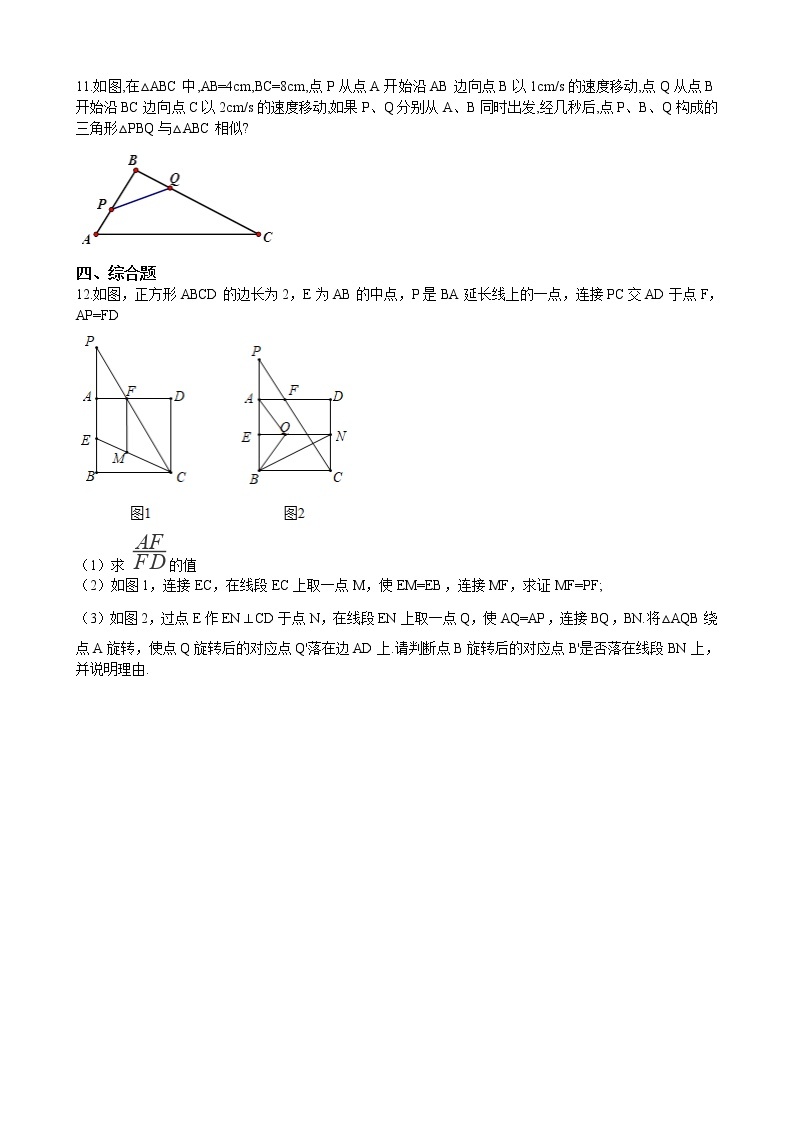初中数学华师大版九年级上学期 第23章 23.3.4 相似三角形的应用  同步练习附答案解析03