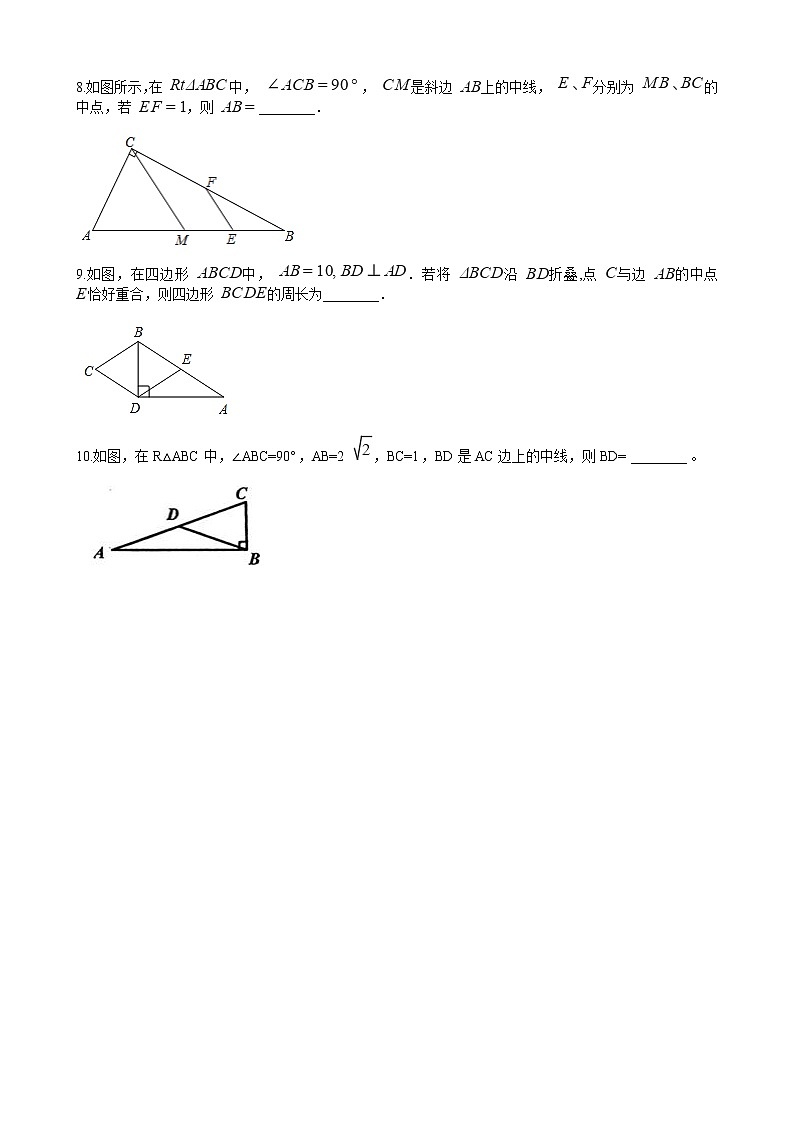 初中数学华师大版九年级上学期 第24章 24.2 直角三角形的性质 同步练习附答案解析第2页