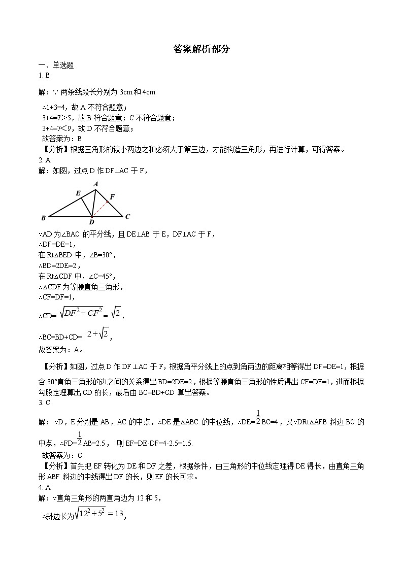 初中数学华师大版九年级上学期 第24章 24.2 直角三角形的性质 同步练习附答案解析第3页